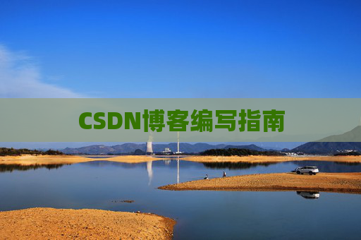 CSDN博客之星—郭霖的博客之旅